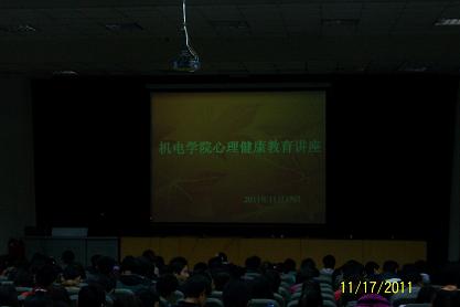 机电工程学院举办“心理健康教育”视频讲座