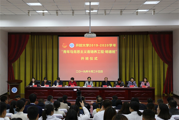 bat365在线官方网站“青马工程·明德班”开班仪式暨专题党课举行