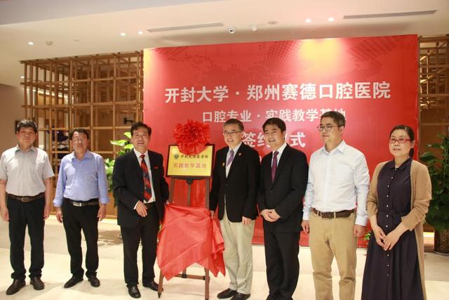 bat365在线官方网站口腔专业实践教学基地在郑州赛德口腔医院揭牌