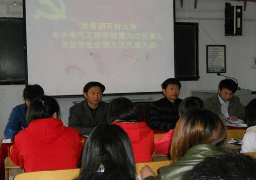 共青团bat365在线官方网站电子电气工程学院第六次代表大会及学生会第九次代表大会召开