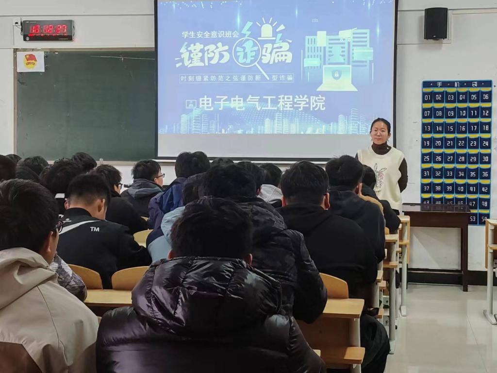 电子电气工程学院开展“绷紧防范之弦，远离诈骗之害”系列宣传教育活动