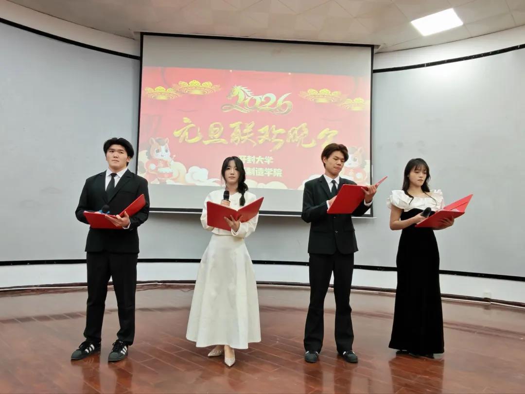 新岁启华章 筑梦向新程——智能制造学院2026年元旦晚会圆满落幕