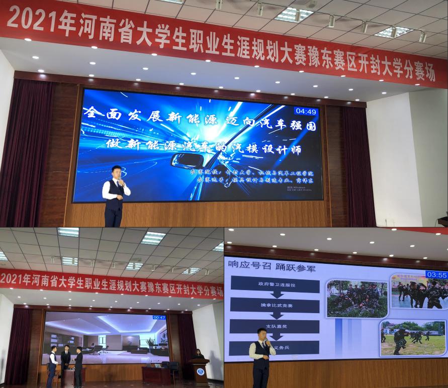 我院学生薛伟东荣获2021年河南省大学生职业生涯规划大赛豫东赛区三等奖