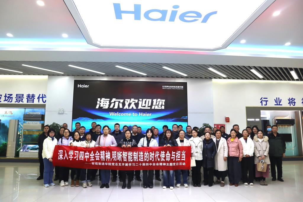 智能制造学院党总支开展学习党的二十届四中全会精神专题党日活动