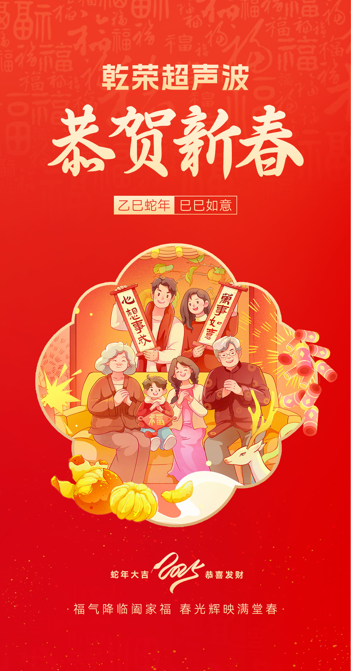 恭贺新春，乾荣超声波向您拜年啦！