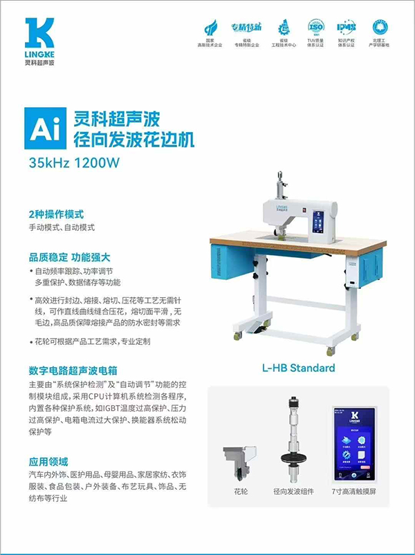 解锁径向发波花边机：缝合、花边、压花的全能助手(图1)