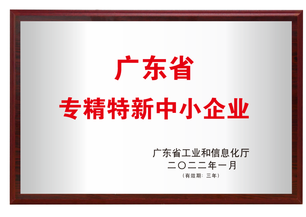 1_2_07_奖牌_专精特新.png 关于我们(图4)